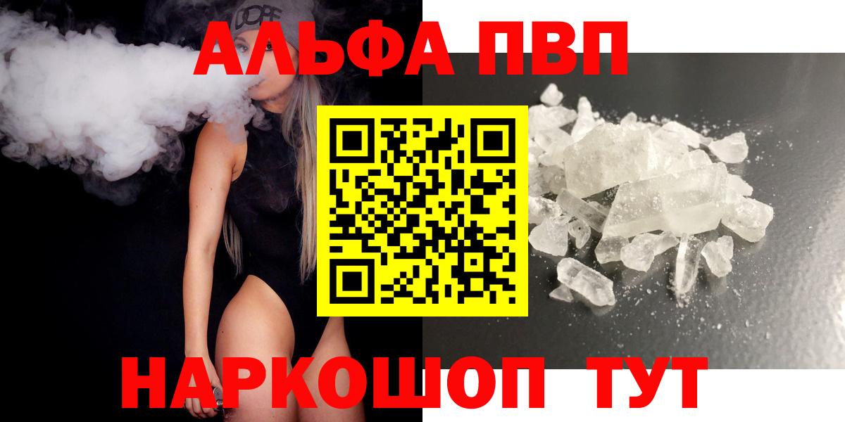 A-PVP Crystall  A-PVP крисы CK  Альфа ПВП СК  Новоалександровск  Вход с VPN 