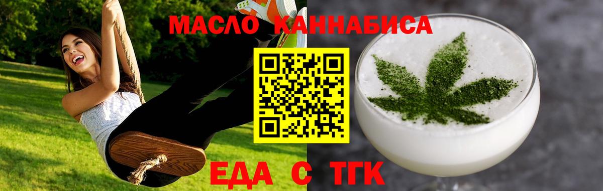 Еда ТГК марихуана Новоалександровск
