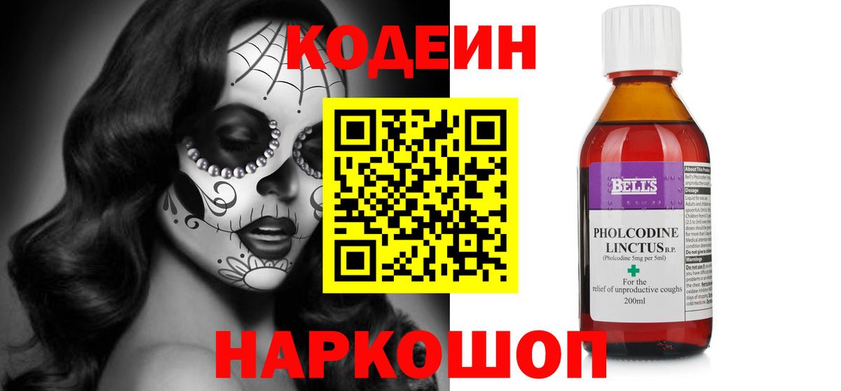 Новоалександровск  Codein напиток Lean (лин)  Вход с VPN  Кодеиновый сироп Lean Purple Drank 
