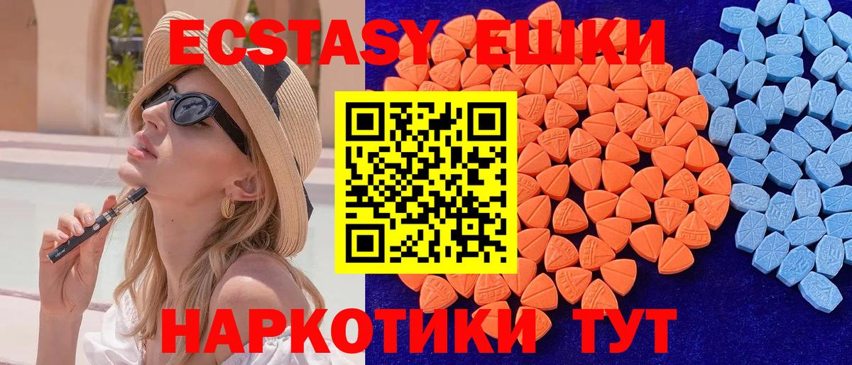 Новоалександровск  ЭКСТАЗИ  Вход с VPN  ЭКСТАЗИ круглые 
