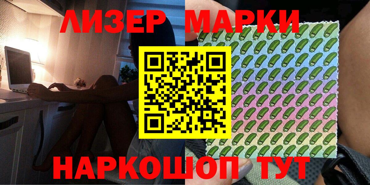 Марки 25I-NBOMe 1500мкг Новоалександровск